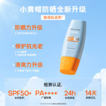 Mistine（蜜丝婷)小黄帽面部水润清透防晒霜乳60ml*2 SPF50 泰国进口