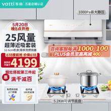 VATTI 华帝 艺术家X10 i11226+i10091B 侧吸式烟灶套装