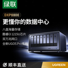 绿联私有云DXP8800八盘位NAS网络存储服务器双万兆网口企业级AI智能安全存储团队协作文件数据共享PCIE扩展