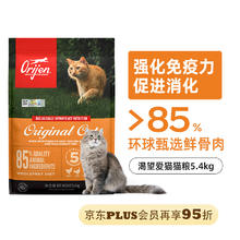 京东PLUS：Orijen 渴望 鸡肉味 猫粮 5.4kg 有效期 24/8