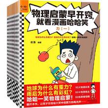 百亿补贴：物理启蒙早开窍,就看漫画哈哈笑(全10册)(地球为什么 当当