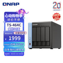 QNAP 威联通 TS-464C 4盘位NAS（赛扬N5095、8GB）