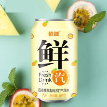 88VIP会员：yineng 依能 百香果凤梨味苏打水饮料气泡水330ml*24罐0糖0脂0卡
