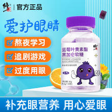 百亿补贴：修正 蓝莓叶黄素酯软糖60g搭成人儿童学生眼睛干涩疲劳爱护眼睛