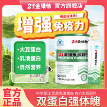 21金维他 进口高含量大豆乳清双蛋白粉300g(30小包)