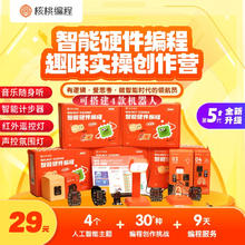 核桃编程 4节课+编程玩具礼盒