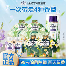 百亿补贴：Comfort 金纺 留香珠190g全香型小袋装合集持久留香除菌除螨鹅梨雨前龙井正品