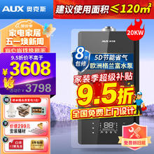 AUX 奥克斯 燃气壁挂炉天然气供暖炉家用燃气热水器 20KW 5D节能全面屏 ≤120㎡ 天然气12T