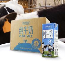 88VIP会员：新希望 严选纯牛奶200ml*24盒