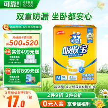 coco 可靠 成人纸尿裤 腰贴式 M10片