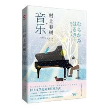 百亿补贴：《村上春树·音乐》