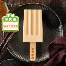 中街1946 香草冰酪轻享装 50g*10支*2件