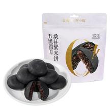 凑+首单约1.6养小饱五黑银耳桑葚紫米饼