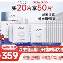 天猫美妆作业：OLAY 玉兰油 超抗小白瓶面膜50片