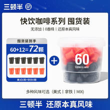 百亿补贴：三顿半 咖啡快饮速溶咖啡胶囊拿铁美式超即溶冻干黑咖啡粉
