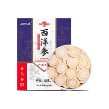 可用签到红包 加拿大进口西洋参片