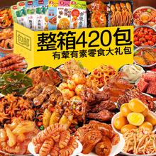 湘洋东江鱼 辣卤小零食大礼包整箱充饥夜宵速食组合装送女友解馋肉类小吃食品