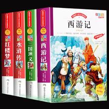 5千签到任选一本 四大名著 加厚彩绘版