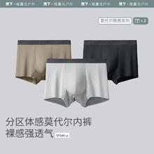 京东PLUS：Beneunder 蕉下 莫代尔棉男士内裤 3条装