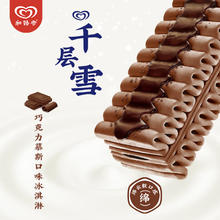 13日0点：QIANCENGXUE 千层雪 和路雪 巧克力慕斯 62g*4支