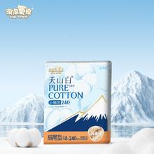 淘淘氧棉 天山白消毒级卫生巾40片