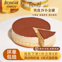 贝优谷 提拉米苏小罐动物奶油蛋糕慕斯甜品盒子下午茶零食食品早餐 香水柠檬 500g