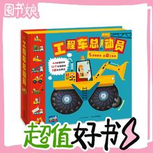 图书秒杀：《工程车总动员》