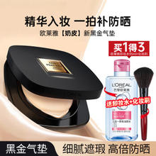 L'OREAL PARIS 黑金气垫W10 12g （赠欧莱雅卸妆水，化妆刷）