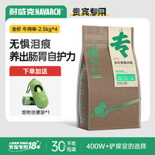 Navarch 耐威克 牛肉味贵宾成犬专用狗粮 2.5kg*4袋