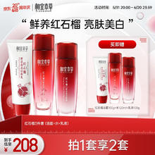 INOHERB 相宜本草 红石榴焕亮保湿美白滋润护肤化妆品套装 3件套（洁面+水+乳液）买一送一