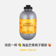 MAHANIE BREWING 大九酿造 3L生啤 国产精酿太空桶 劝酒果子海盐古斯 芒果味