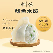 船歌鱼水饺 船歌 鲅鱼水饺230g*4袋装