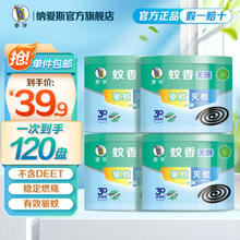 李字 无烟檀香型蚊香 30单盘*4筒
