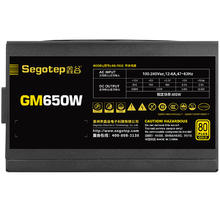 Segotep 鑫谷 GM650W金牌全模组电源