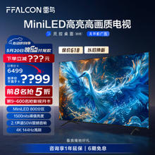 FFALCON 雷鸟 鹤6 24款 85S585C Pro 液晶电视 85英寸