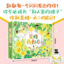 蜜蜂药剂店(4册)