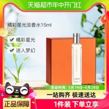 Hermes/爱马仕橘彩星光女士香水系列礼盒装