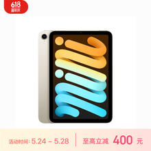 Apple 苹果 iPad mini(第 6 代)8.3英寸平板电脑 2021款(64GB WLAN版/MK7P3CH/A)星光色