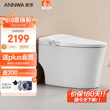 ANNWA 安华 智能马桶全自动一体机全功能-抗菌+舒适盖板T636 400坑距(适用385mm及以上)