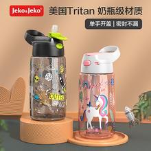 Jeko&Jeko 捷扣 儿童水杯夏季直饮小学生宝宝塑料杯运动水杯男女水壶 450mL独角兽