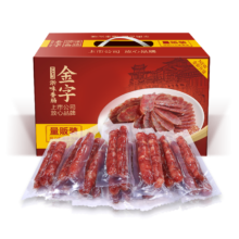 金字 香肠腊肠量贩装 老字号端午节日熟食腊味团购送礼礼盒1.2kg