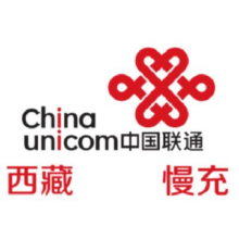 西藏联通 手机话费充值 20元 慢充48小时