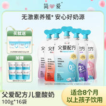 simplelove 简爱 父爱配方儿童酸奶*16袋赠0糖135g*2+滑滑原味*6杯