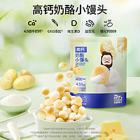Dr.CHEESE 奶酪博士 高钙奶酪小馒头52g/袋（送饼干）