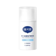 戴可思婴儿金盏花面霜75g拍2