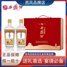 西凤 酒 西凤大秦国酿52度500mL*2瓶 凤展龙腾复古版 绵柔凤香型白酒