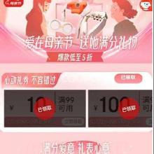 促销活动：京东 爱在母亲节 送她满分礼物 多款节日好券可领 附带好价清单-母亲节专场