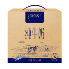 PLUS：蒙牛特仑苏纯牛奶全脂灭菌乳利乐钻250ml×16包*2箱