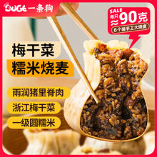 DOGE 一条狗 糯米梅干菜肉烧麦 烧卖 540g 6只 面点生鲜