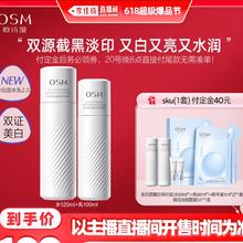 20点开始、520心动礼：OSM 欧诗漫 光耀钻白水120ml+乳120ml（赠水60ml+乳60ml+精华液5ml*2+面膜5片）
